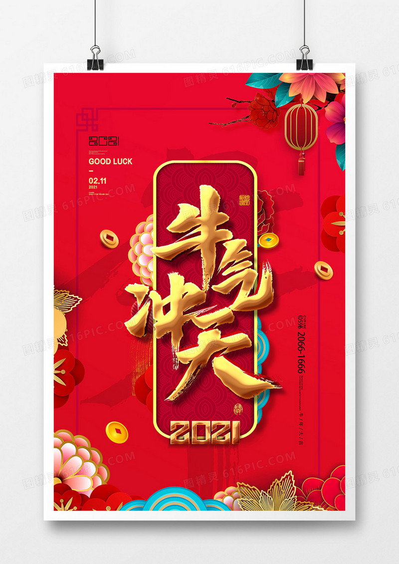 中国风花团锦簇2021牛气冲天海报设计